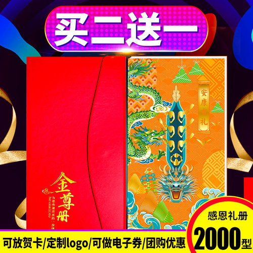 端午礼品卡2000型礼品册团购送礼