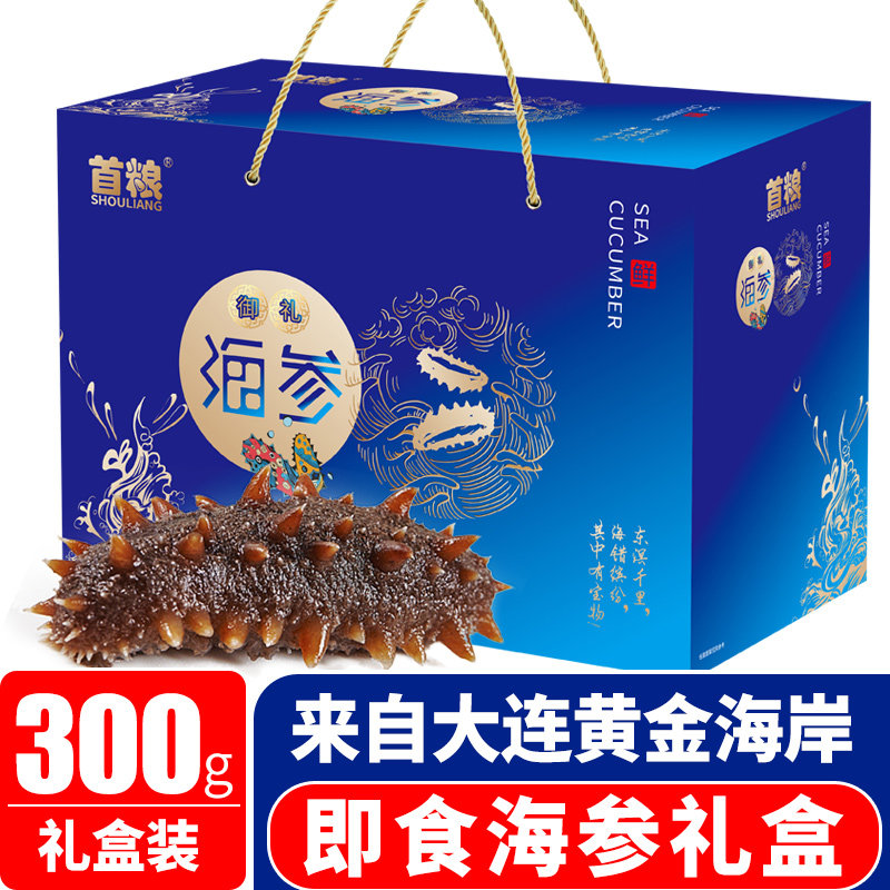 即食新鲜礼盒装野生海参