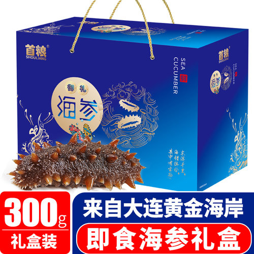 即食新鲜礼盒装野生海参