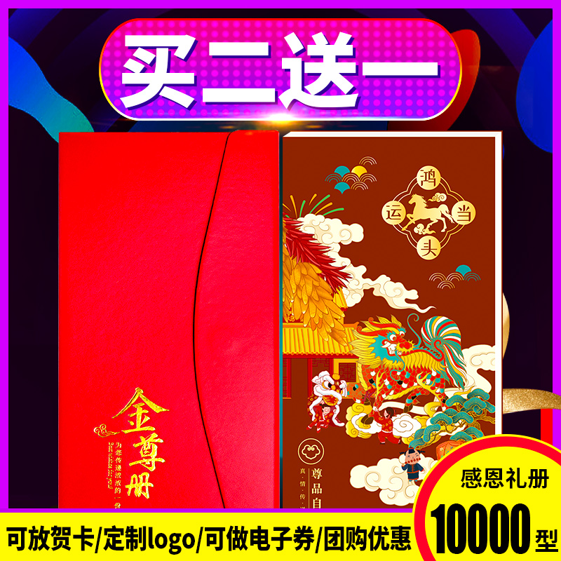 春节礼品卡10000型礼品册自选册