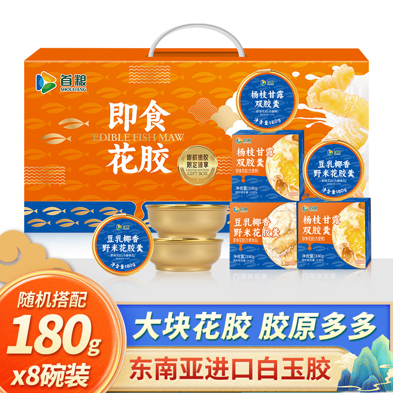 首粮即食花胶礼盒8碗装花胶鱼胶胶原蛋白速食花胶营养品节日福利