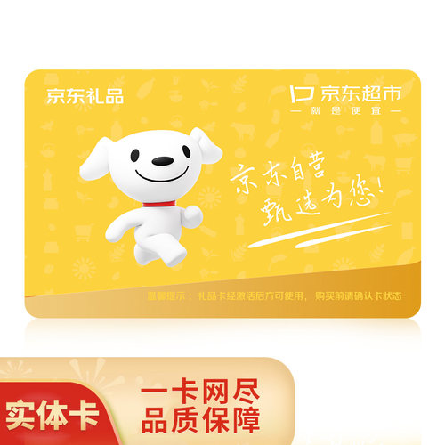 礼券京东礼品卡398型20选1购物卡节日提货券实体卡团购送礼