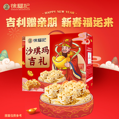 徐福记休闲零食沙琪玛836g礼盒礼品大礼包节日团购送礼家中长辈