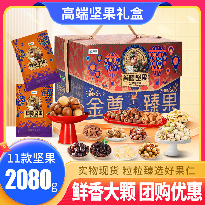 首粮坚果礼盒干果炒货组合休闲零食大礼包春节年货礼品送礼福利,零食/坚果/特产,坚果礼盒,淘宝优惠券,粉丝福利购,淘宝优惠卷
