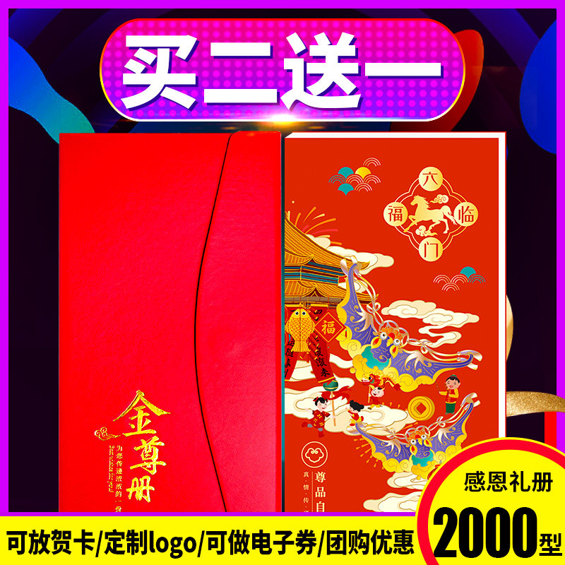 礼券春节礼品卡礼品册2000型自选册可兑中粮中茶洽洽坚果年货送礼