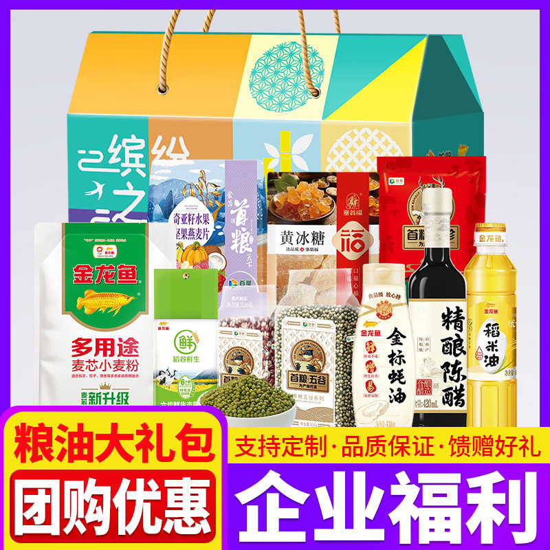 端午杂粮大礼包含金龙鱼五谷粗粮礼盒10种米面粮油4415g团购福利