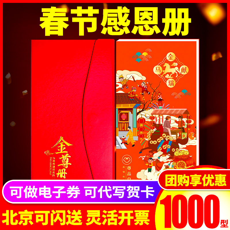 春节礼品卡1000型礼品册购物卡