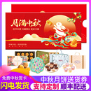礼券中秋节月饼券298型10选1礼品卡月饼礼盒提货券票定制送礼通用