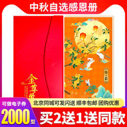 礼券节日礼品卡礼品册2000型自选册可兑中粮山萃坚果故宫礼盒送礼