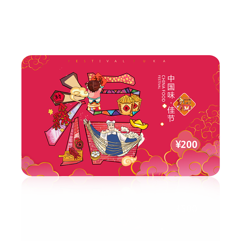 2026春节500元现金卡购物卡送礼
