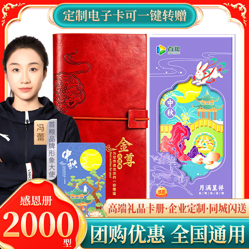 中秋节礼品卡2000型礼品册提货券图片