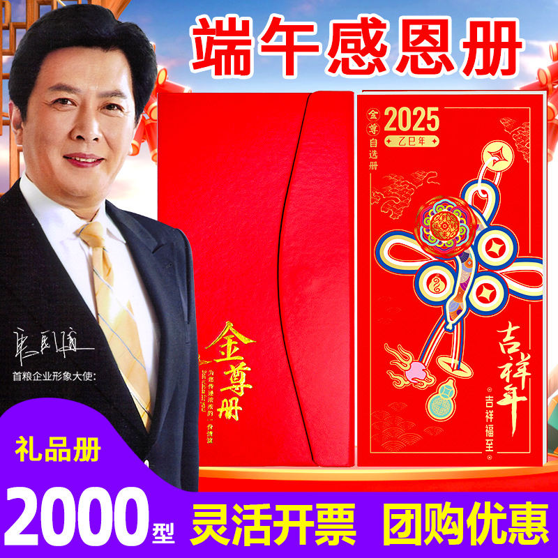 端午礼品卡2000型自选册团购送礼