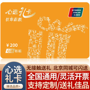 礼券现金卡200型礼品卡苏宁供应链购物储值卡含山萃首粮食品