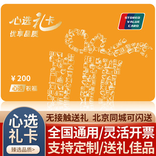 礼券现金卡200型礼品卡苏宁供应链购物储值卡含山萃首粮食品