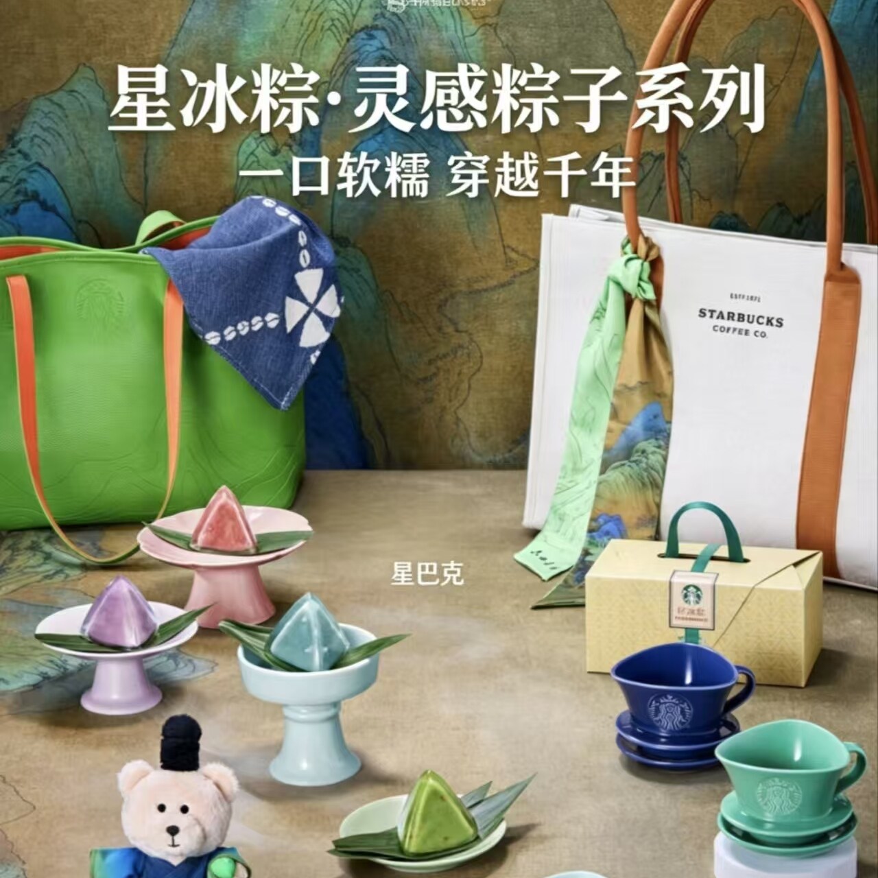 星巴克粽子提货券端午全国通用
