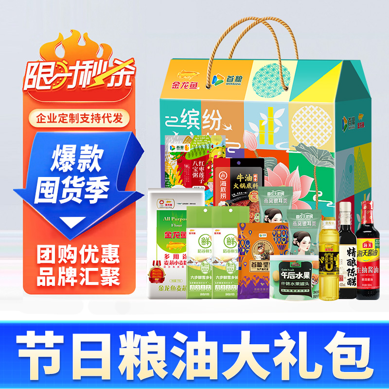 金龙鱼杂粮大礼包五谷粗粮礼盒10种粮油米面组合装4880g端午送礼