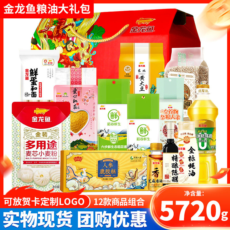 中秋杂粮大礼包含金龙鱼五谷粗粮礼盒12种米面粮油5720g团购福利