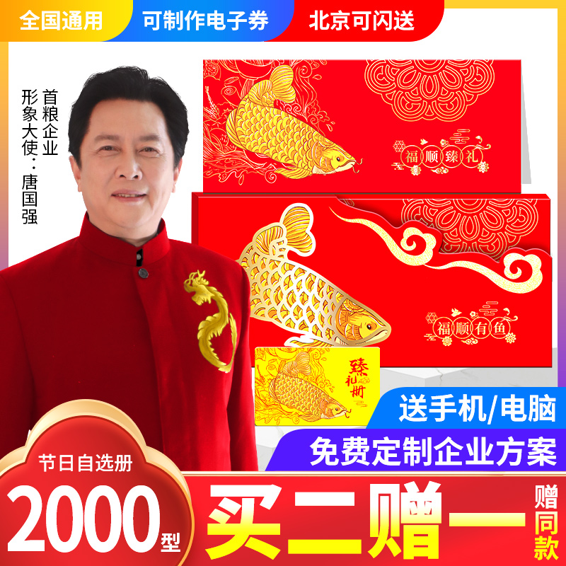 金龙鱼礼品卡2000型端午礼品册