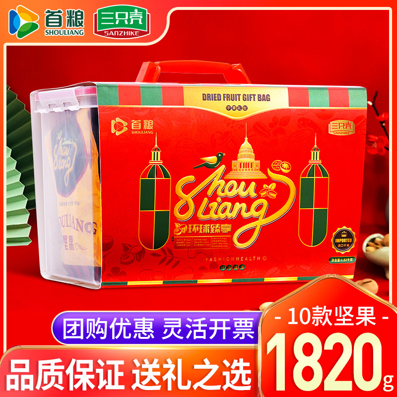 首粮坚果礼包10种干果1820g