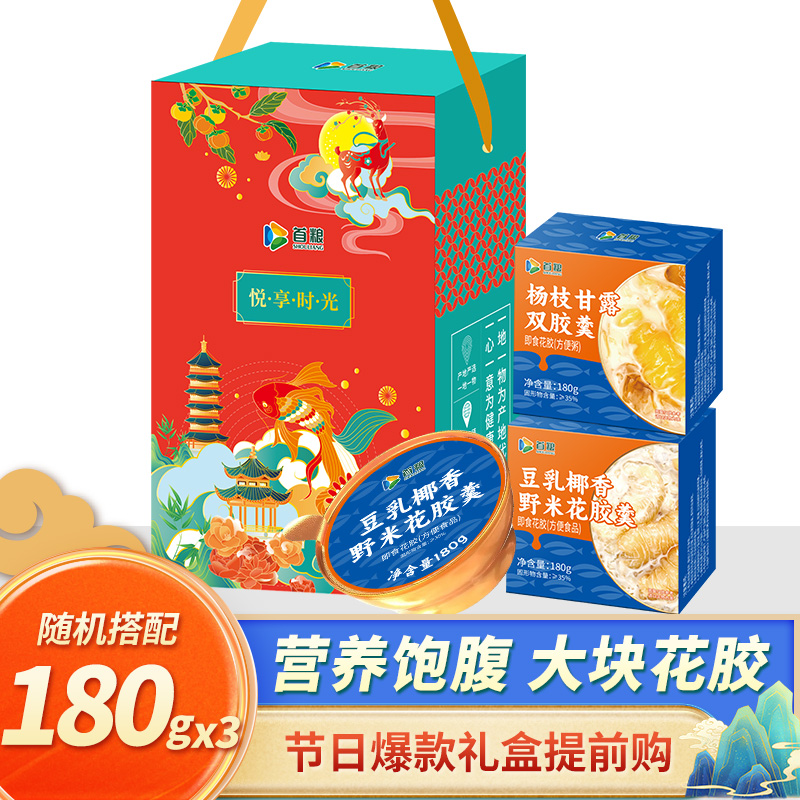 首粮即食花胶礼盒3碗装花胶鱼胶胶原蛋白速食花胶营养品节日福利