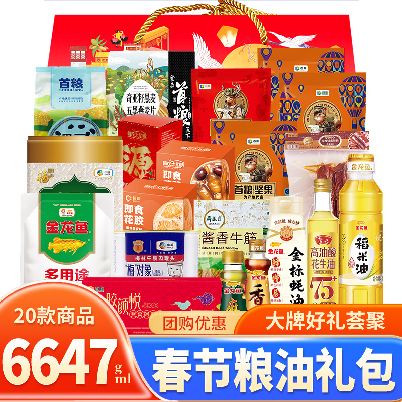 金龙鱼杂粮大礼包五谷粗粮礼盒春节年货粮油米面组合礼品团购福利