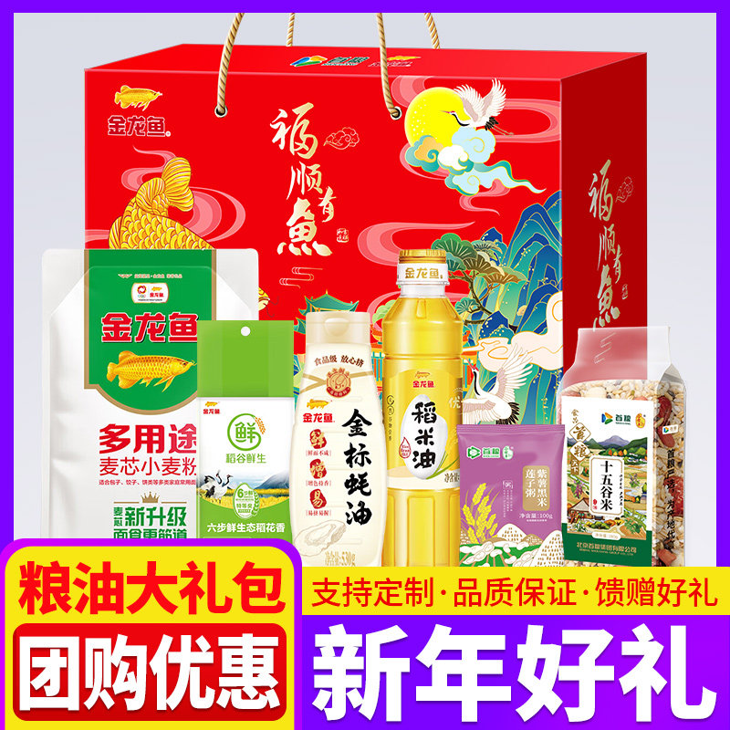 首粮杂粮大礼包6种五谷粗粮装2810g含金龙鱼粮油米面春节礼盒年货