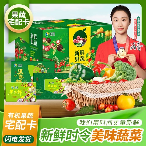 首粮有机新鲜蔬菜礼盒提货月卡新鲜火锅食材兑换卡果蔬礼品卡送礼