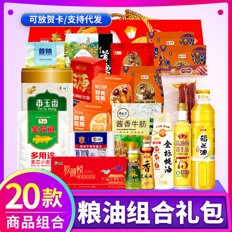 首粮杂粮大礼包含金龙鱼五谷粗粮组合6647g礼盒粮油米面春节送礼