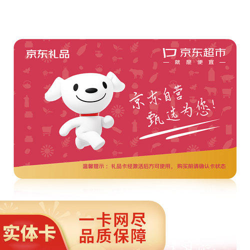 礼券京东礼品卡1398型20选1购物卡节日提货券实体卡送礼