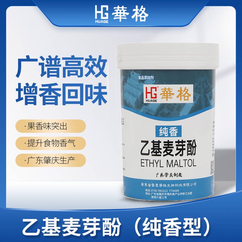 华格乙基麦芽酚粉焦香型纯香去腥增香剂食品级商用麻辣烫卤肉钓鱼