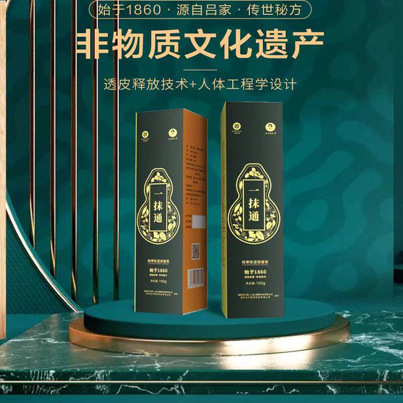 非遗传承汉方吕氏膏 一抹通 除寒除湿保健膏国药草本【100g/支】