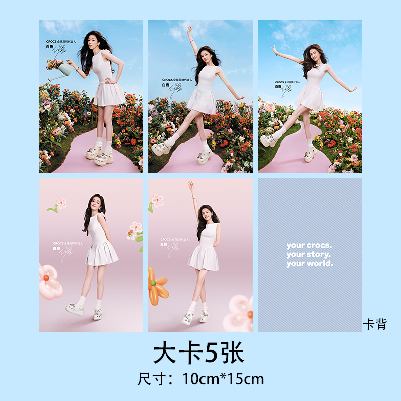 白鹿crocs代言联名自印周边小卡明信片自制珍藏应援卡片
