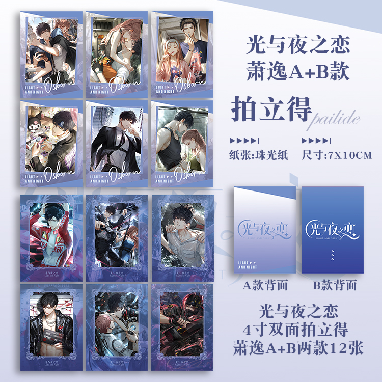 光与夜之恋查理苏萧逸齐司礼夏鸣星陆沉动漫周边4寸拍立得珠光卡