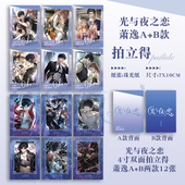 光与夜之恋查理苏萧逸齐司礼夏鸣星陆沉动漫周边4寸拍立得珠光卡