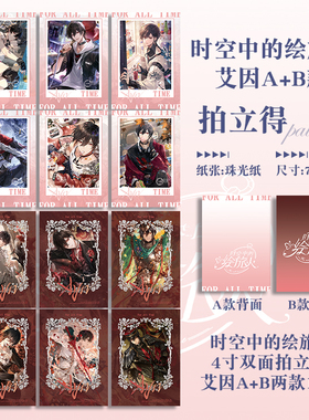 时空中的绘旅人艾因路辰罗夏司岚叶瑄二次元周边4寸拍立得珠光卡