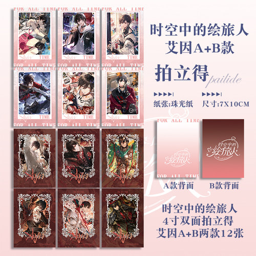 时空中的绘旅人艾因路辰罗夏司岚叶瑄二次元周边4寸拍立得珠光卡