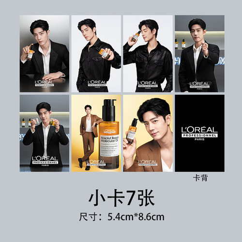 肖战欧莱雅代言联名自印周边小卡明信片自制珍藏应援卡片