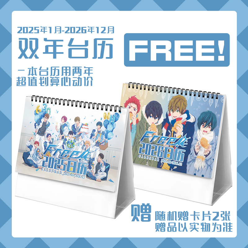 Free!男子游泳部珠光2025-2026双年台历七濑遥橘真琴动漫周边