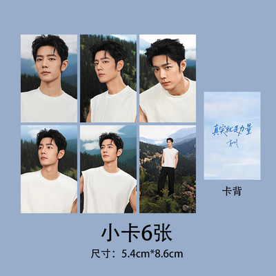 肖战森境大片代言联名自印周边小卡明信片自制珍藏应援卡片