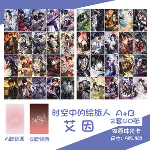 时空中的绘旅人艾因路辰罗夏司岚叶瑄二次元小卡珠光双面卡片动漫