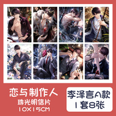 恋与制作人李泽言白起周棋洛许墨凌肖6寸明信片珠光卡片动漫周边