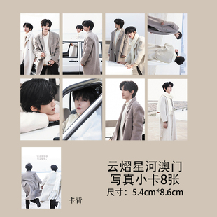 云熠星河云旗郝熠然双人吾岸彼岸澳门写真小卡珠光卡明星周边