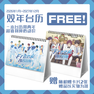 Free 2027双年台历七濑遥橘真琴动漫周边 男子游泳部2026
