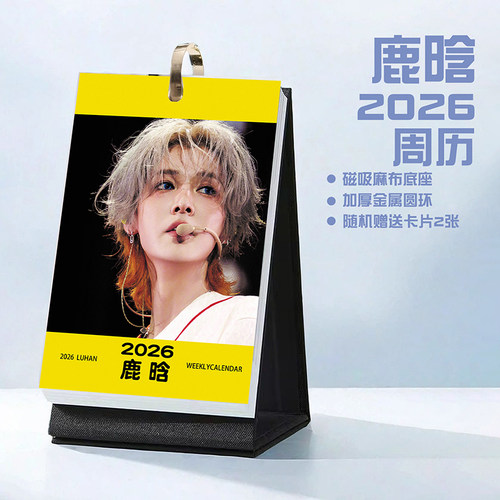 鹿晗2026年周历双年台历学生桌面记事明星周边日历