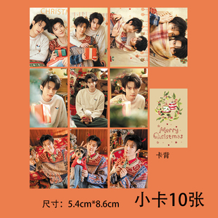 吾岸云熠星河云旗郝熠然双人圣诞节小世界小卡珠光卡明星周边