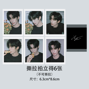 宋威龙撕拉拍立得非撕拉片自印周边小卡自制珍藏应援卡片