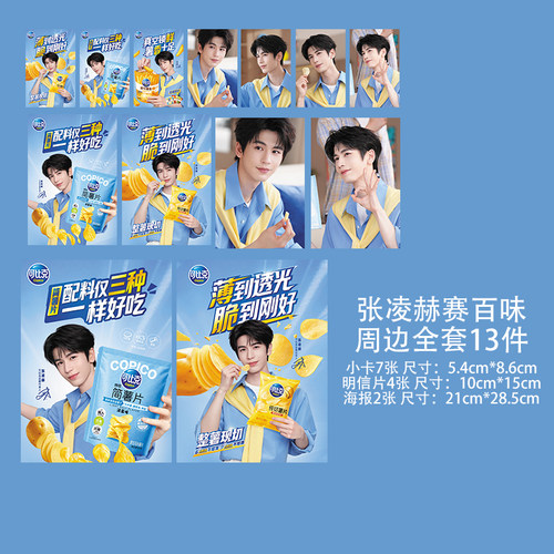 张凌赫小卡可比克品牌代言自印周边应援卡片明信片海报