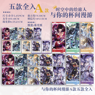 时空中的绘旅人艾因路辰罗夏司岚叶瑄与你的杯间漫游拍立得珠光卡