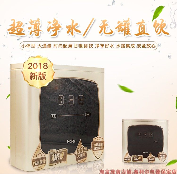 海尔净水器hro400-4c厨房家用直饮大通量ro反渗透净水机商场同款