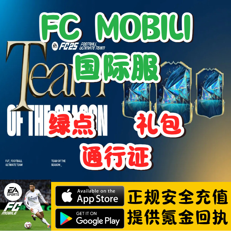 FCmobile足球世界国际服